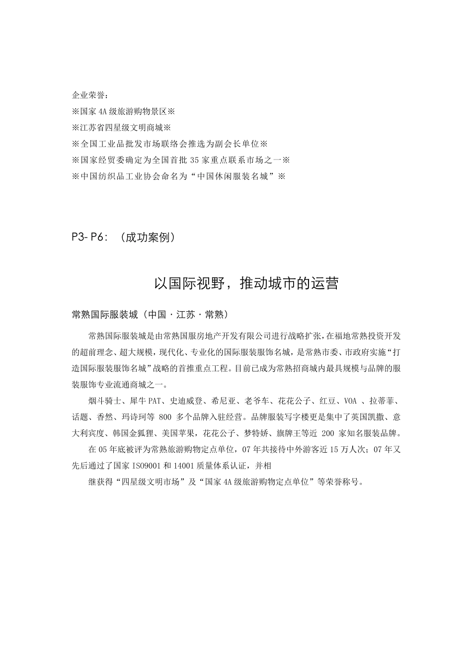 综合体楼书文案改_第3页