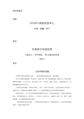 综合体楼书文案改