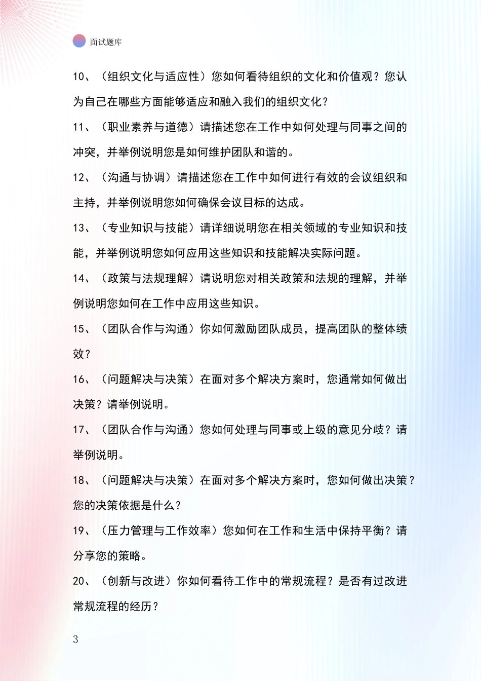 吉林省铁西区基层社保所事业单位招录面试模拟试题题库_第3页