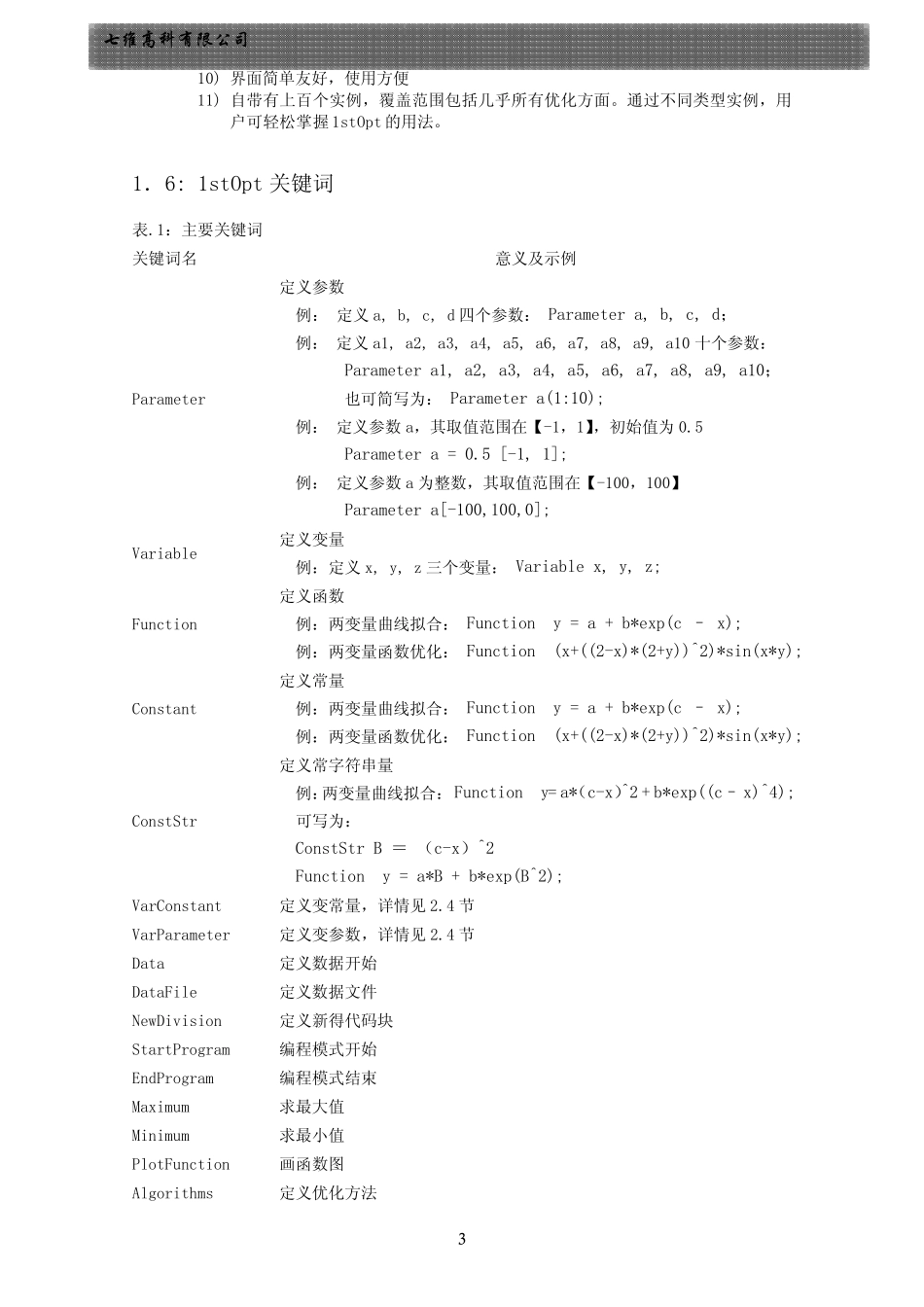 综合优化软件包1stOpt使用手册_第3页