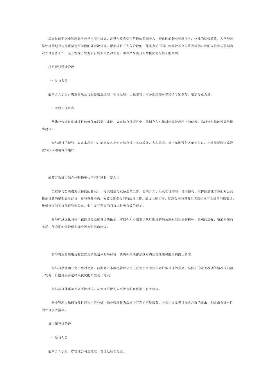 综合体的物业管理_第3页