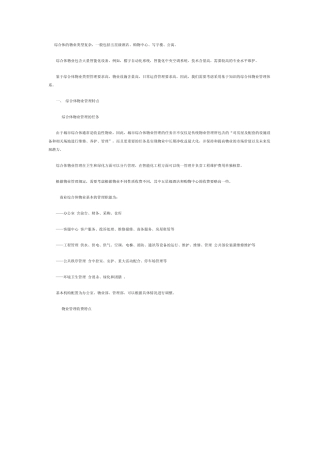 综合体的物业管理