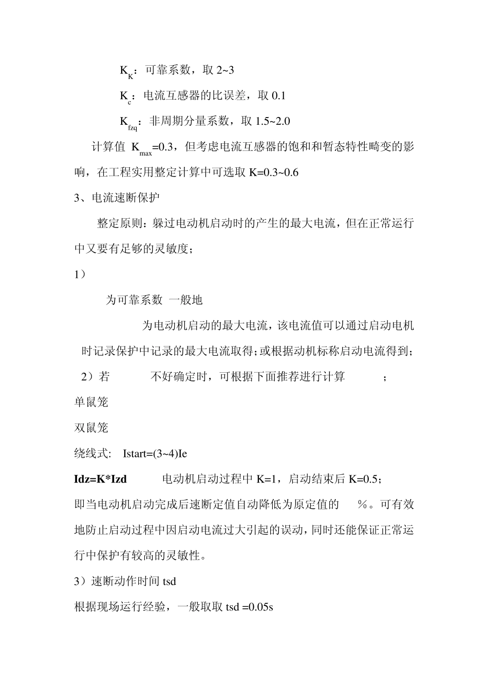 综合保护整定原则介绍_第2页