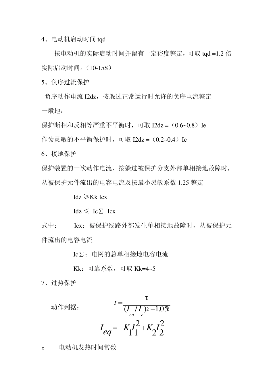 综合保护整定原则介绍_第3页