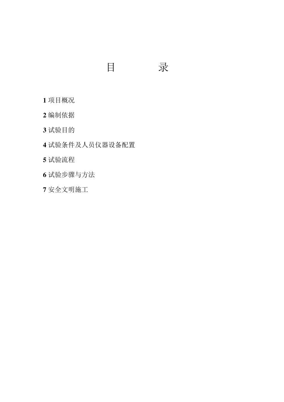 综合保护测控装置试验作业指导书_第2页