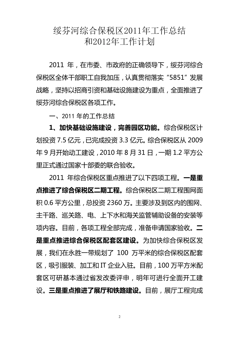 综合保税区工作总结_第2页