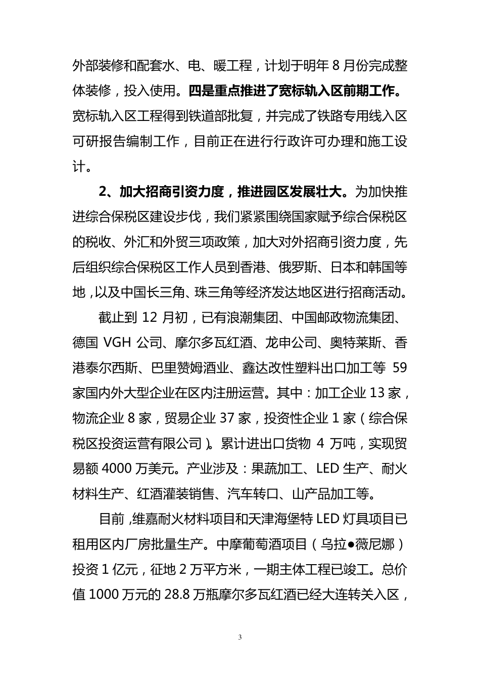 综合保税区工作总结_第3页