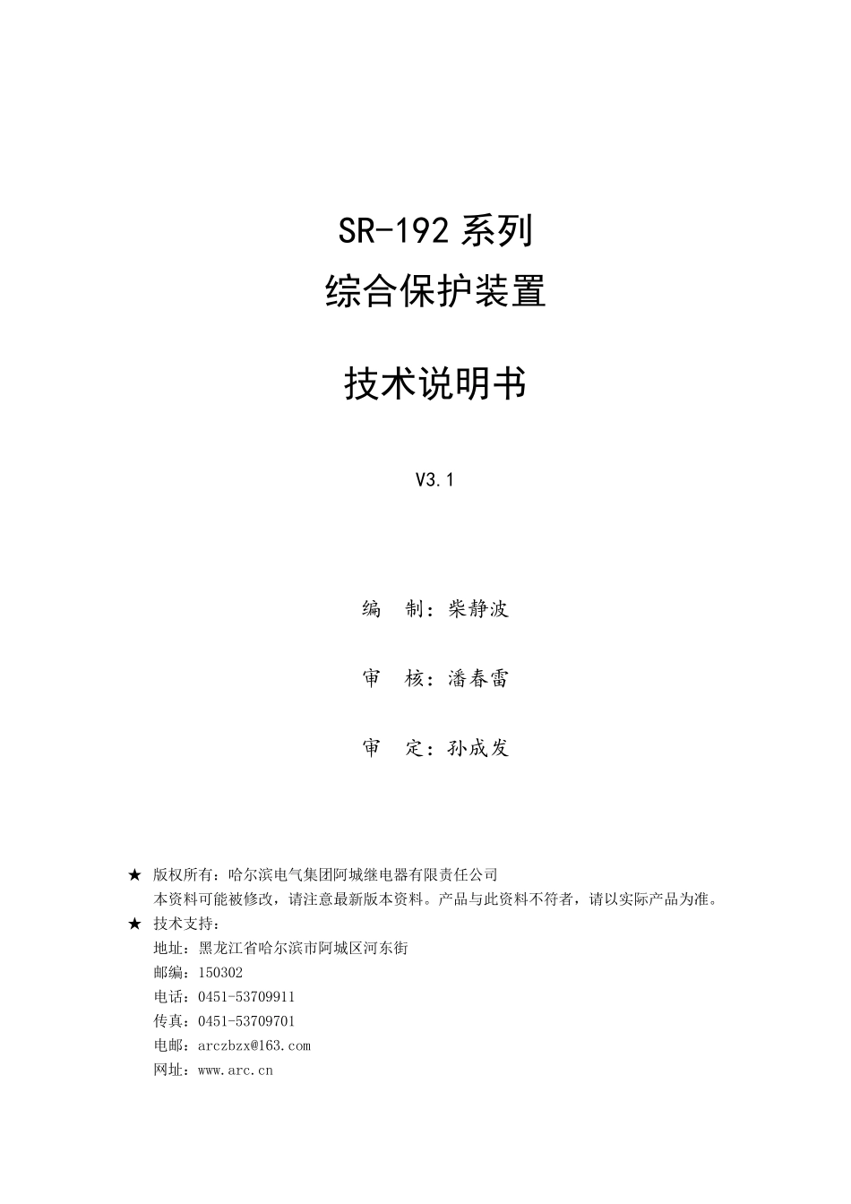 综合保护装置说明书_第2页
