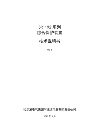 综合保护装置说明书