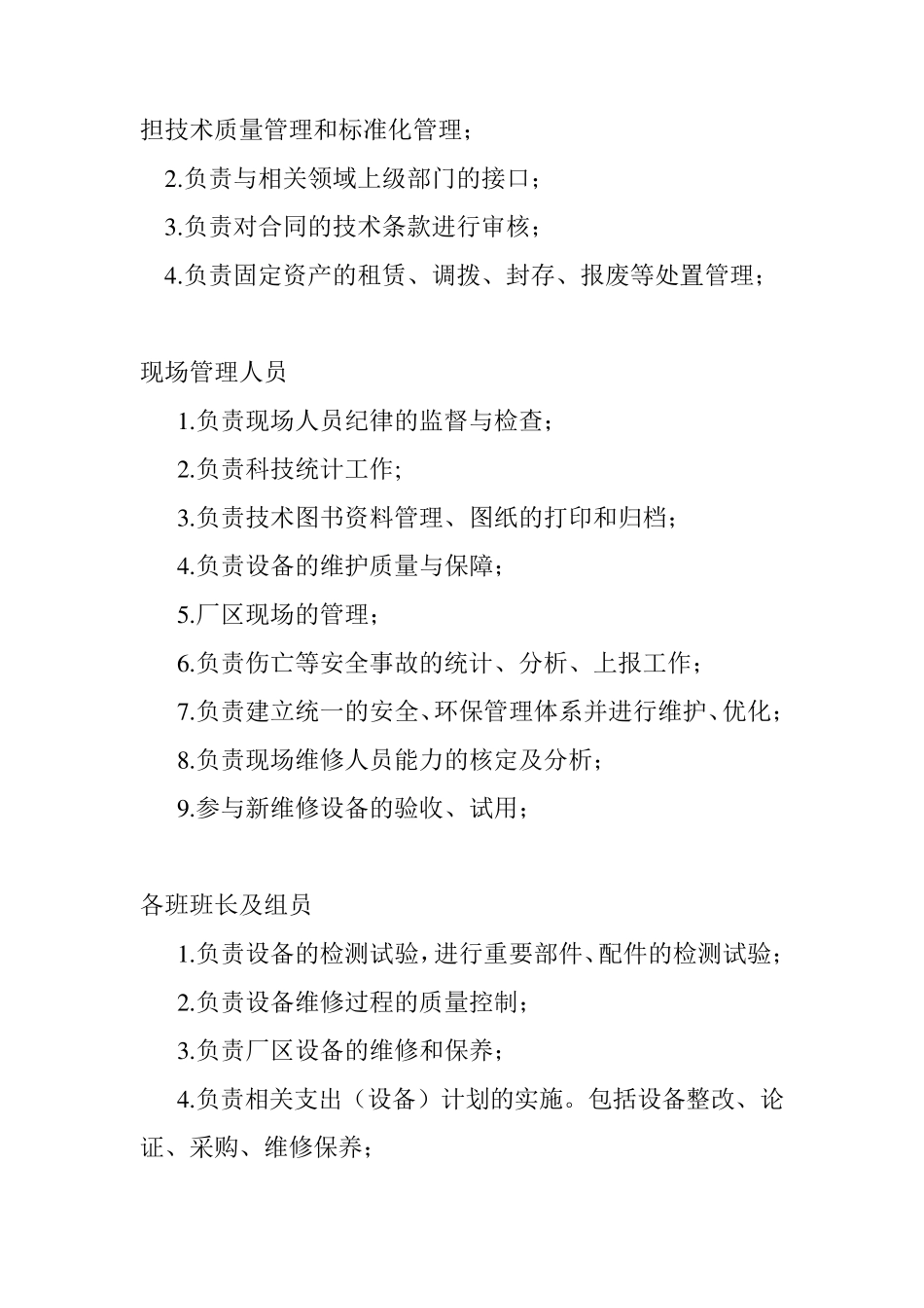 综合保障能力_第2页