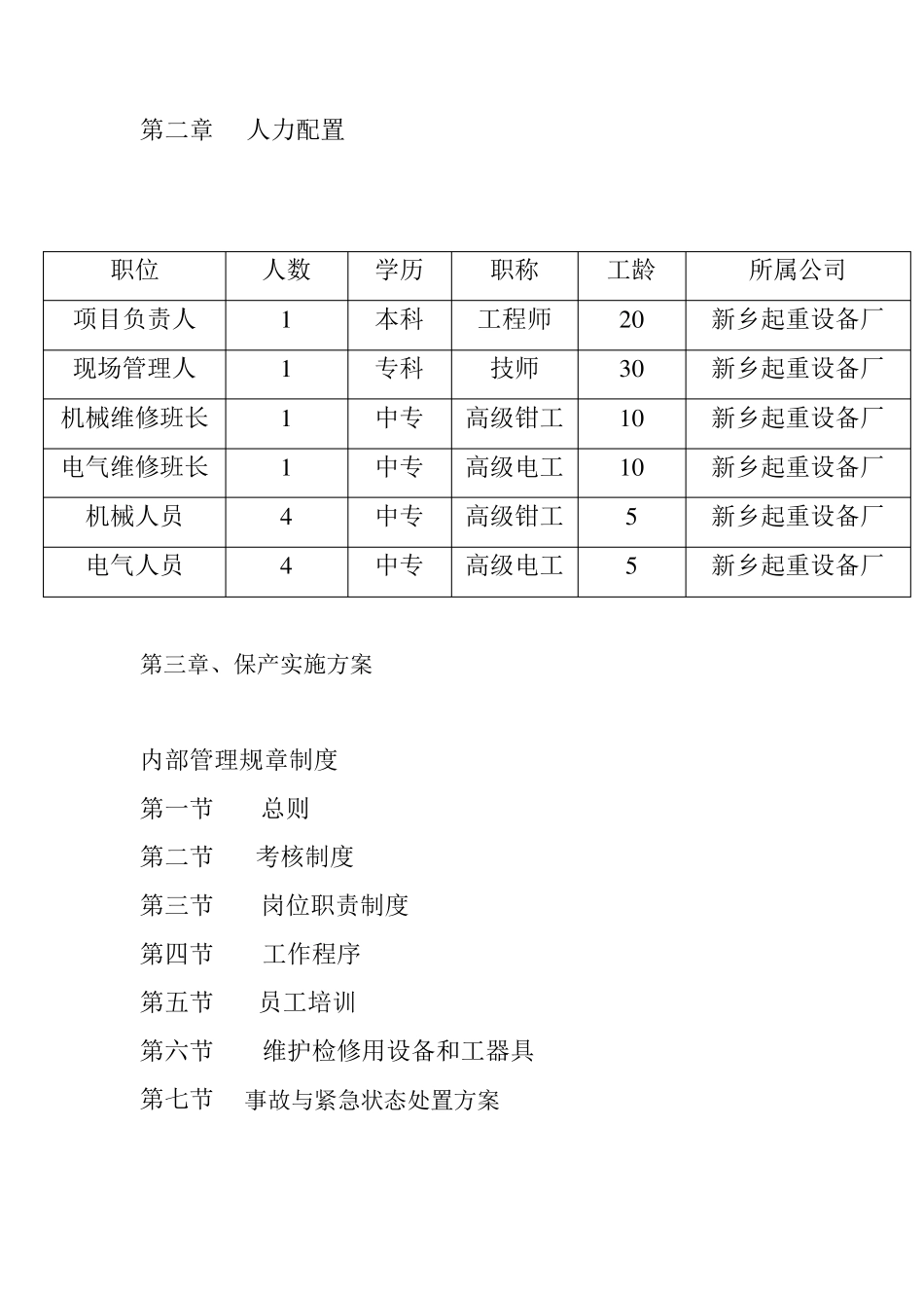 综合保障能力_第3页