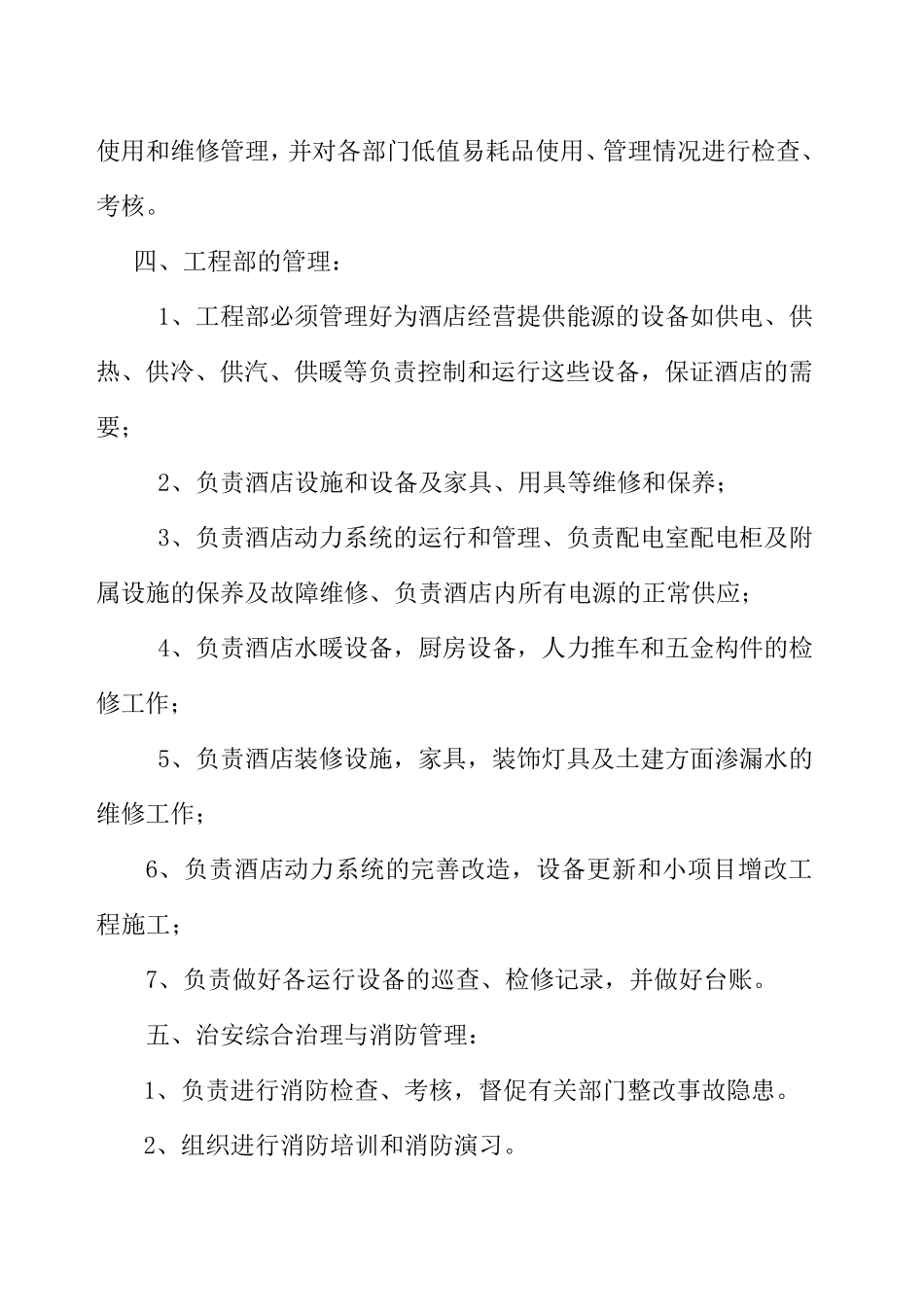 综合保障部部岗位职责_第2页