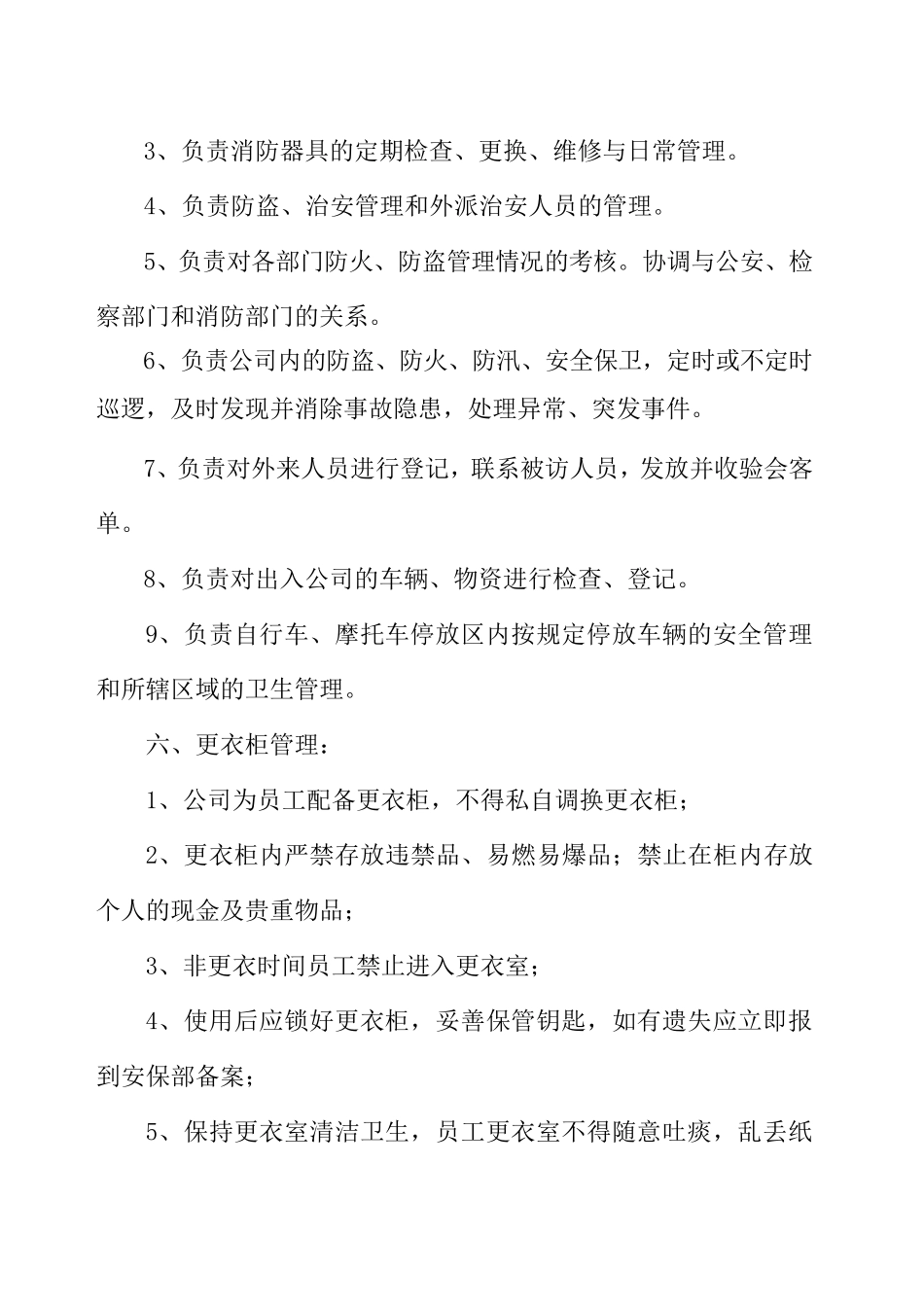 综合保障部部岗位职责_第3页