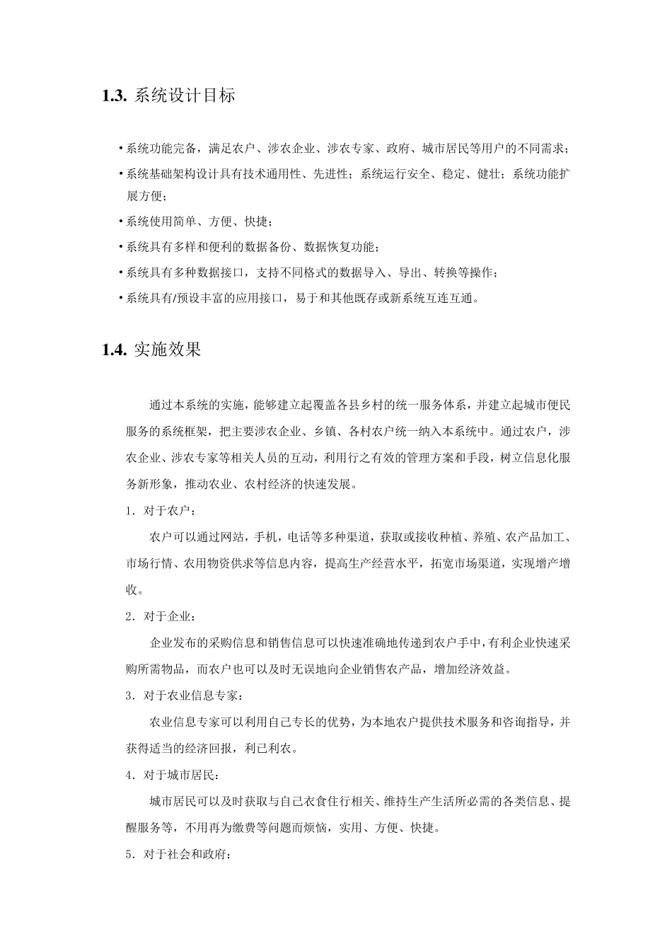 综合信息平台整体方案_第2页