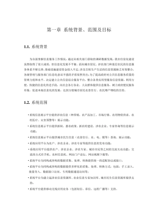 综合信息平台整体方案