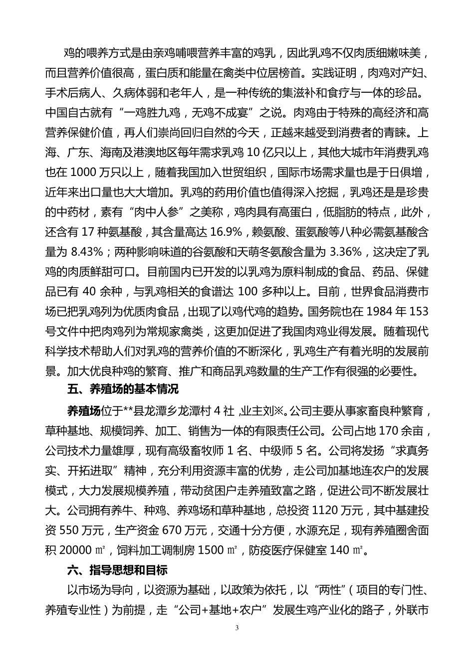 综合养殖场可研报告_第3页