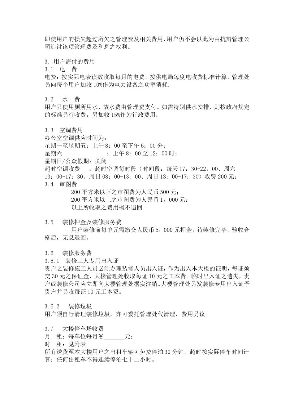 综合写字楼管理方案_第2页