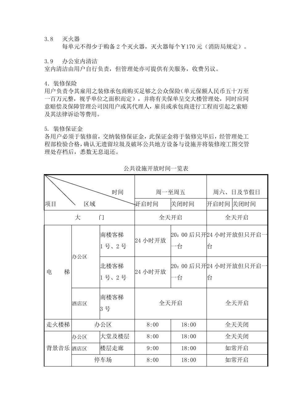 综合写字楼管理方案_第3页