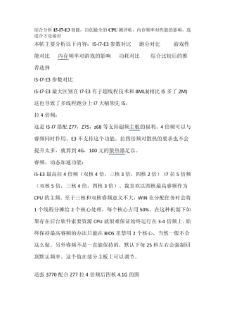 综合分析I5I7E3效能,自创最全的CPU测评帖,内存频率对性能的影响,选适合才是最好