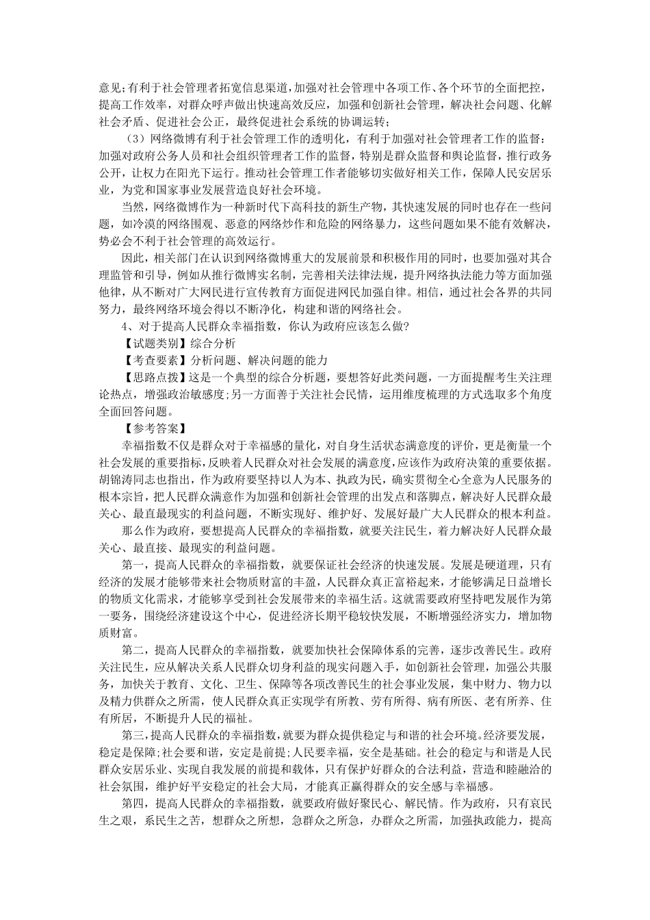 综合分析面试题_第3页