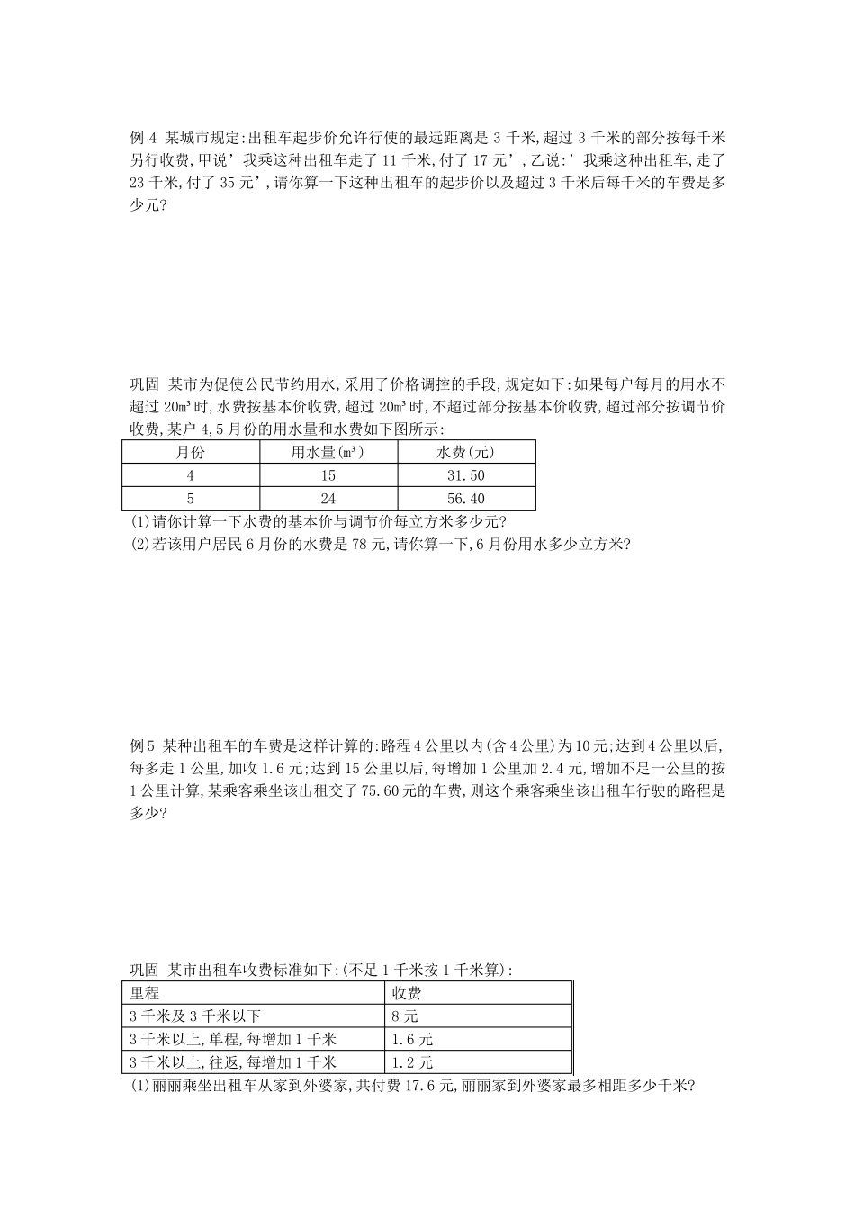 综合分段收费_第3页