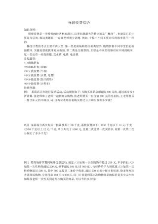 综合分段收费