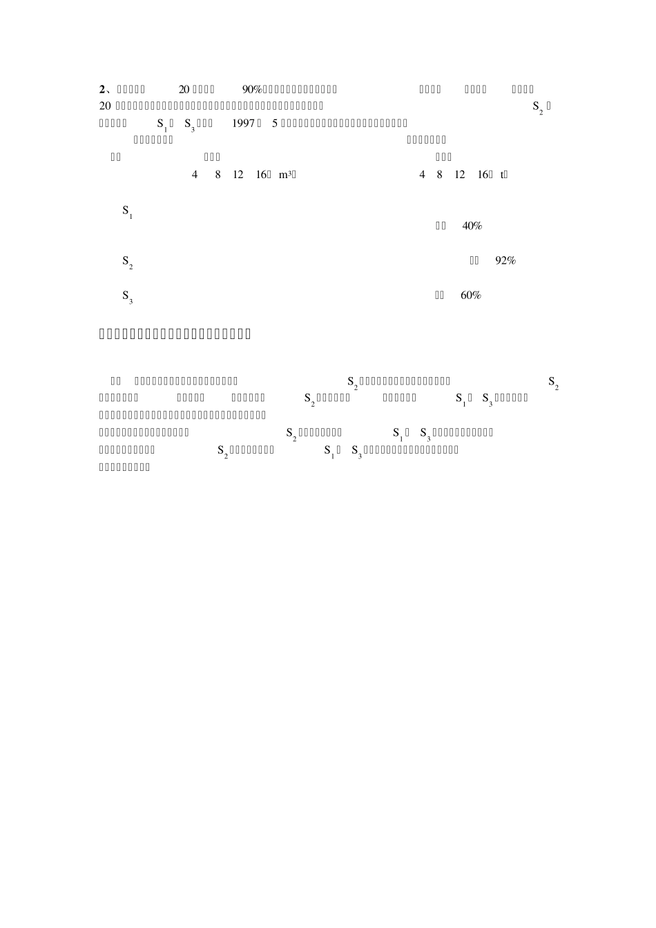 综合分析题及答案(通用)_第2页
