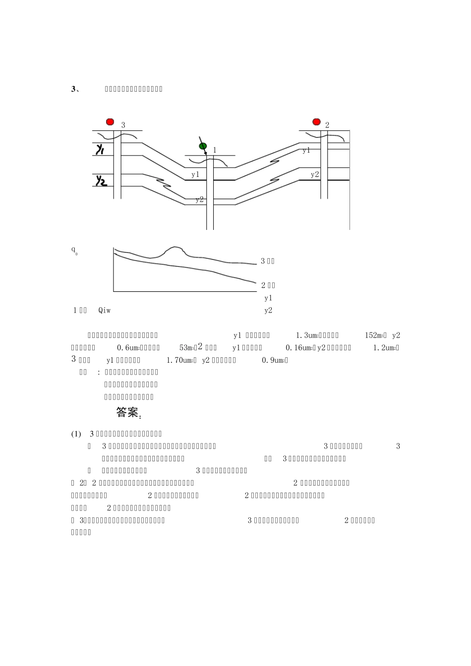 综合分析题及答案(通用)_第3页