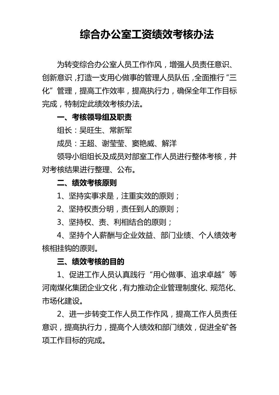 综合办公室工资绩效考核办法_第1页