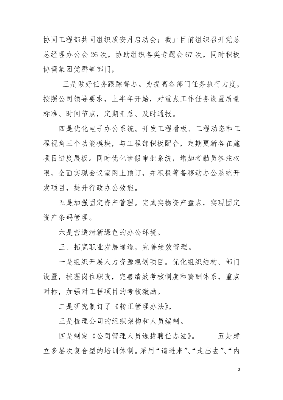 综合办公室年度总结及未来工作思路_第2页