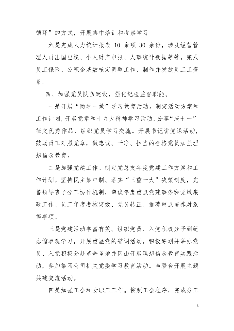 综合办公室年度总结及未来工作思路_第3页