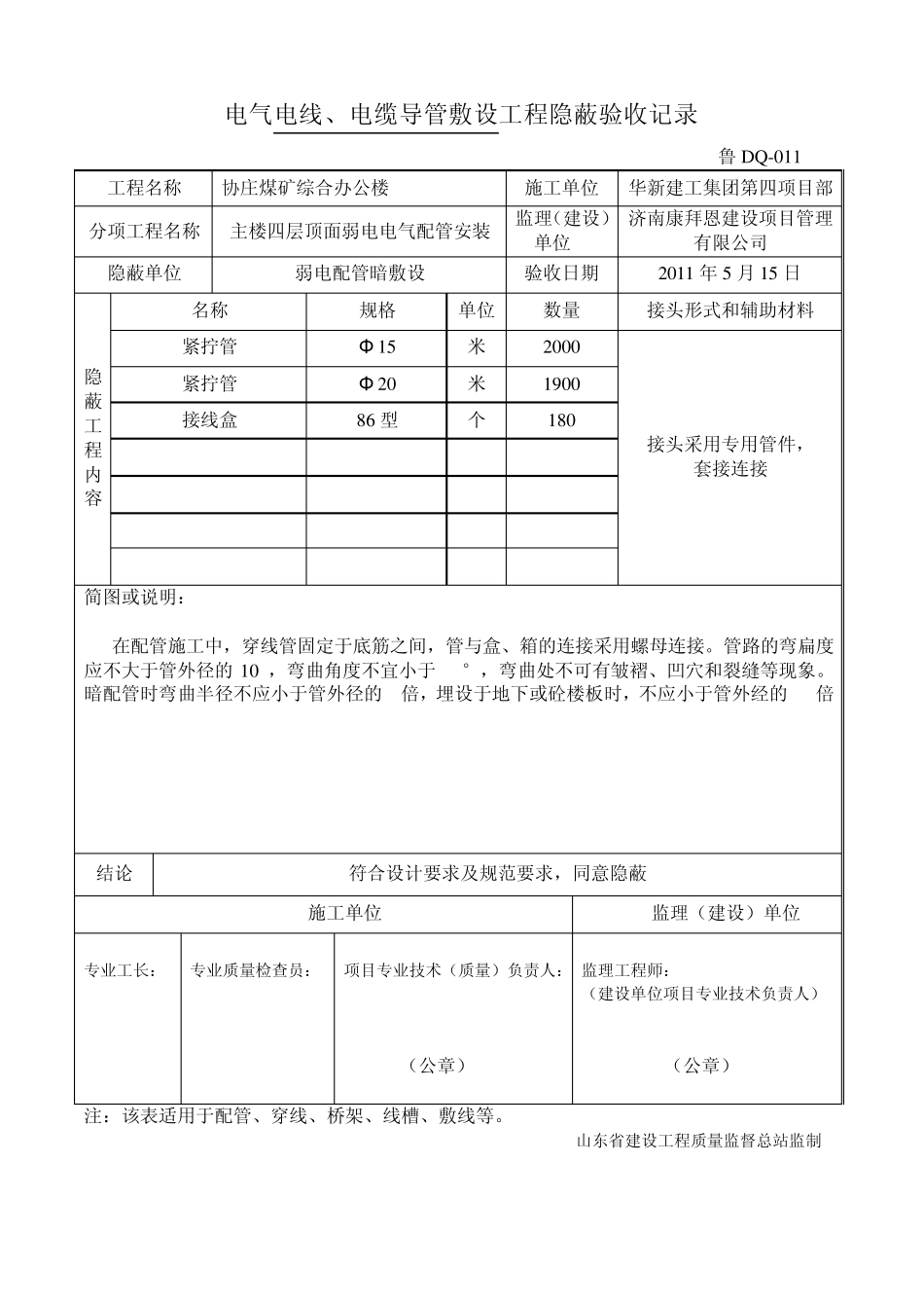 综合办公弱电检验批报验申请表_第2页