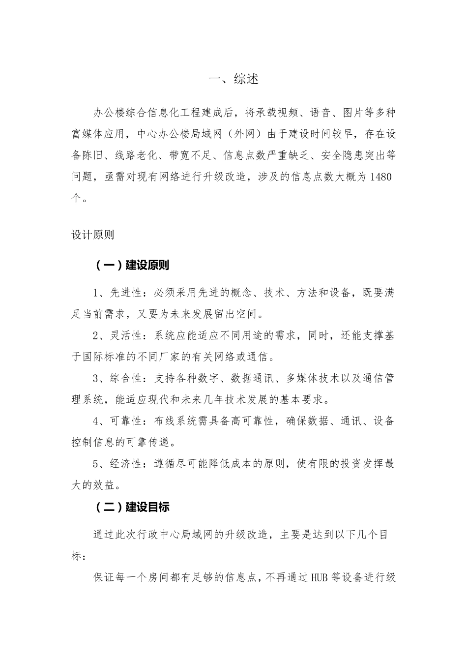 综合办公楼局域网改造及综合布线设计方案_第3页