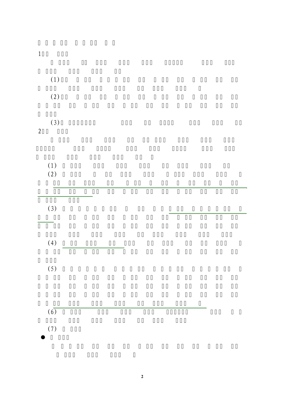 综合办公楼建筑设计任务书_第2页