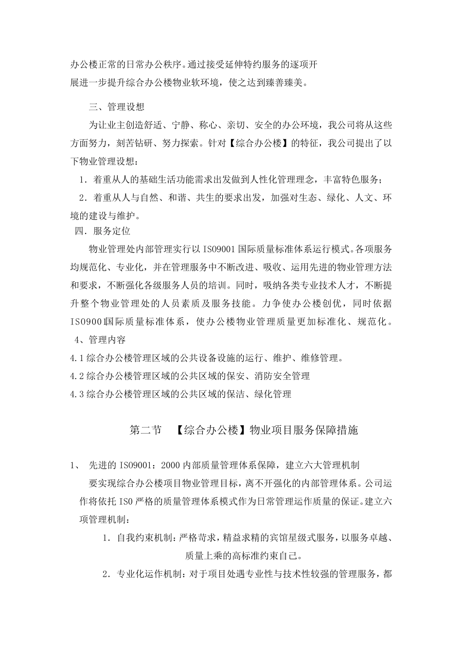 综合办公楼物业管理方案及管理制度_第3页
