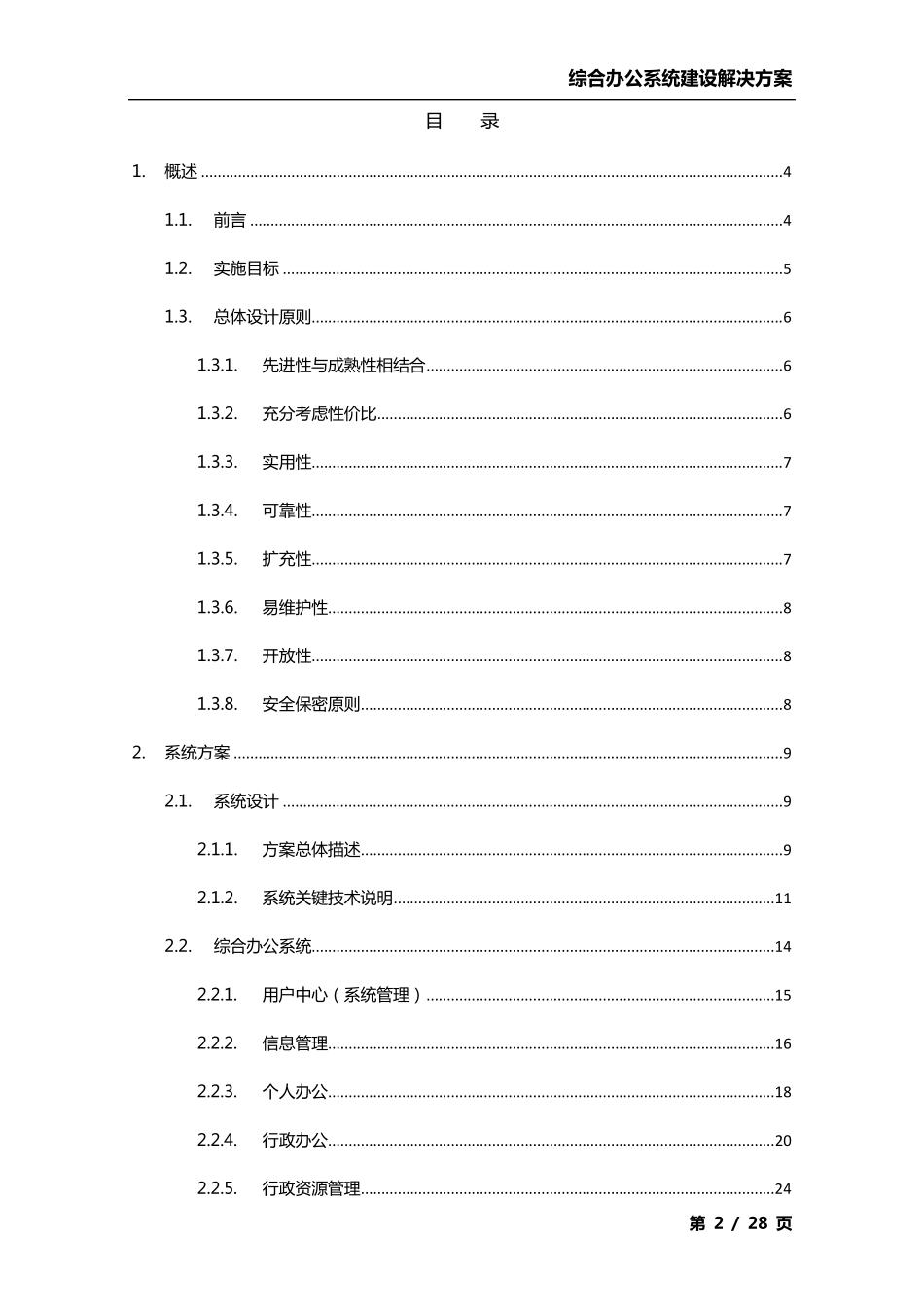 综合办公系统建设方案PC版_第2页