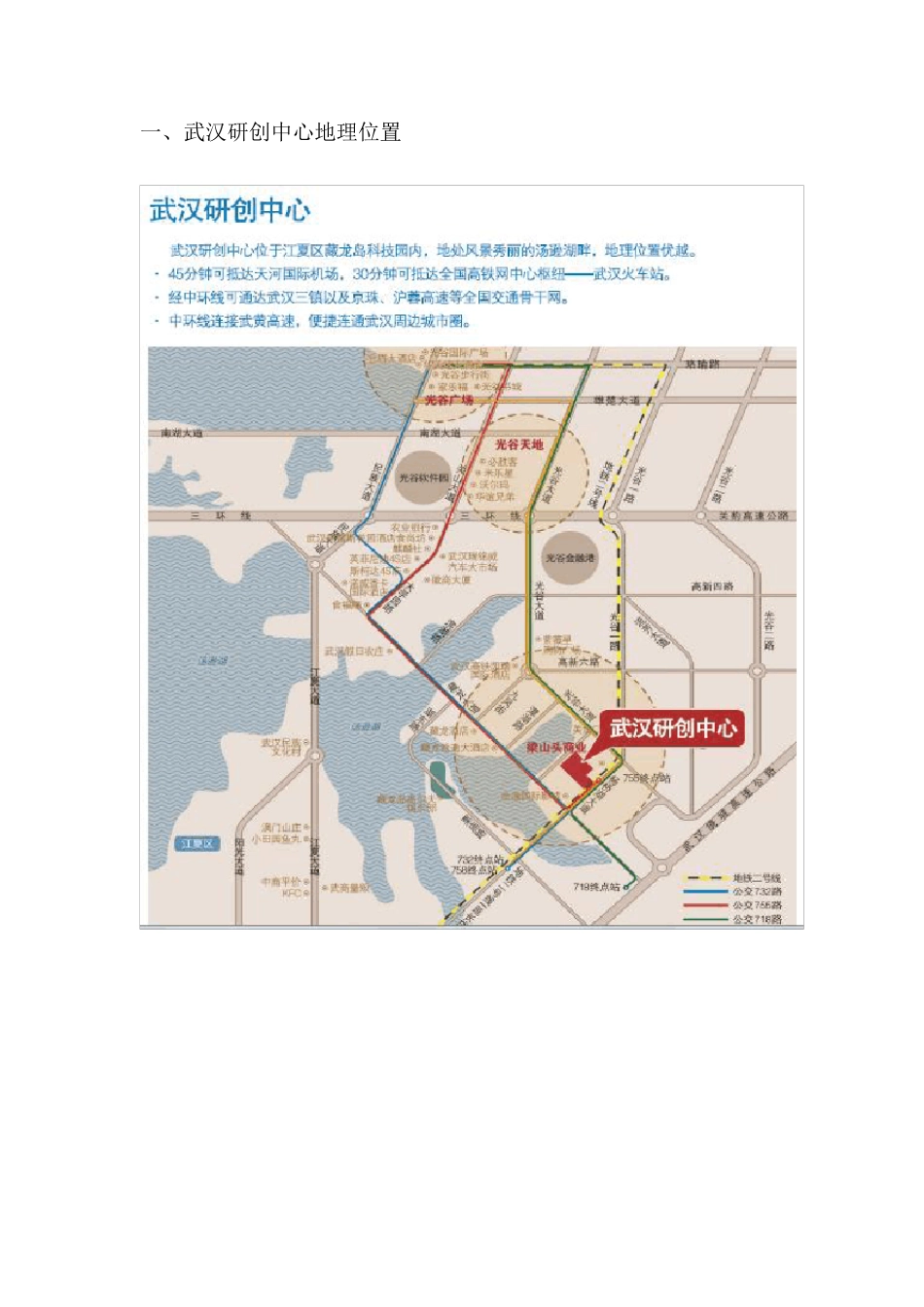 综合办公楼选址报告2014.5.21_第2页