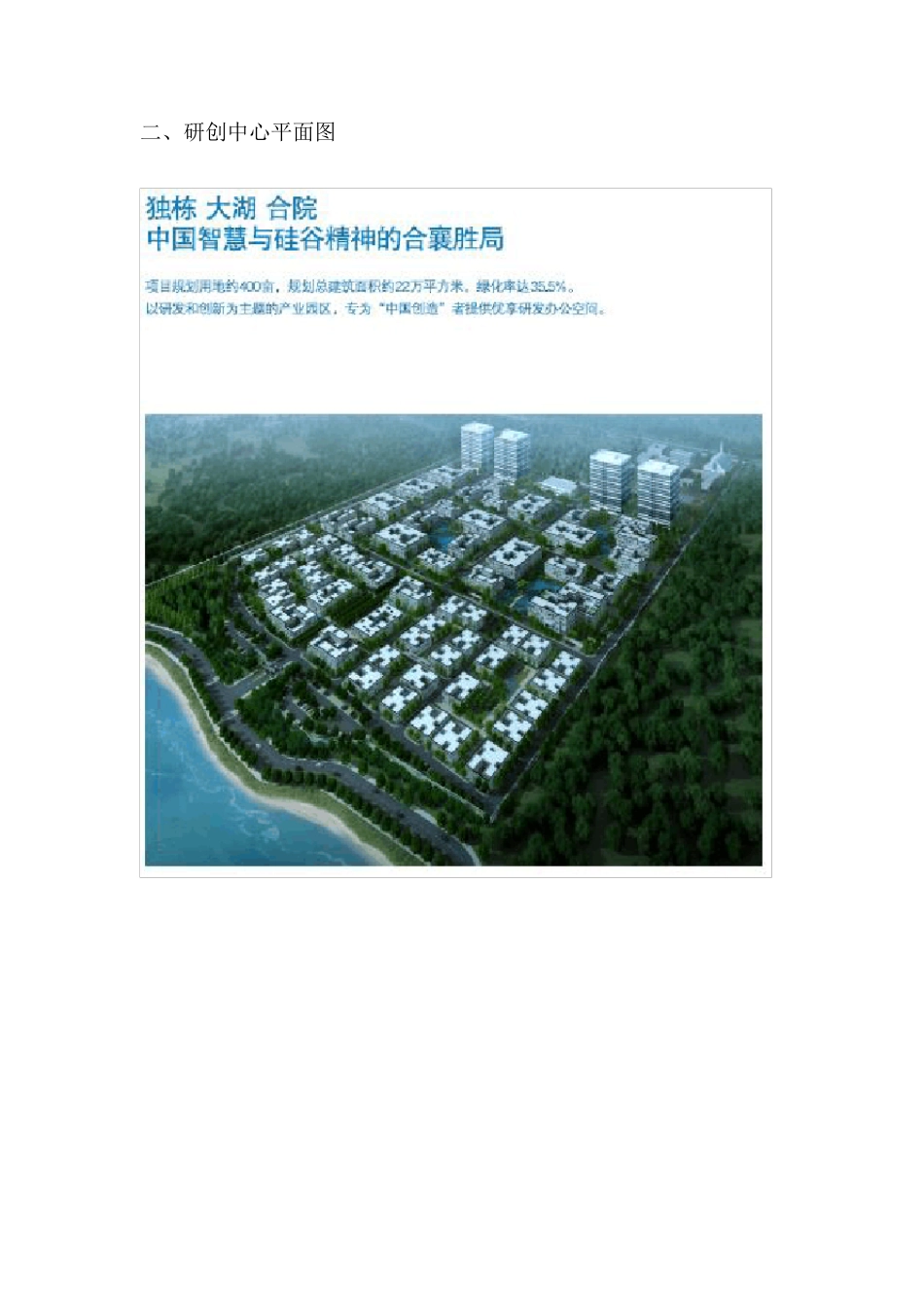 综合办公楼选址报告2014.5.21_第3页