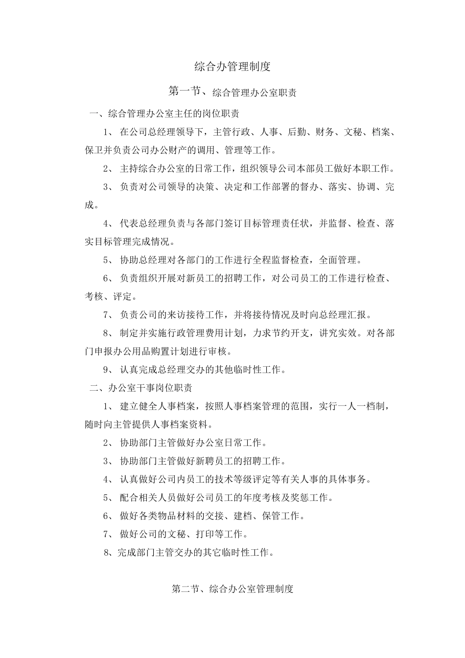 综合办管理制度_第1页