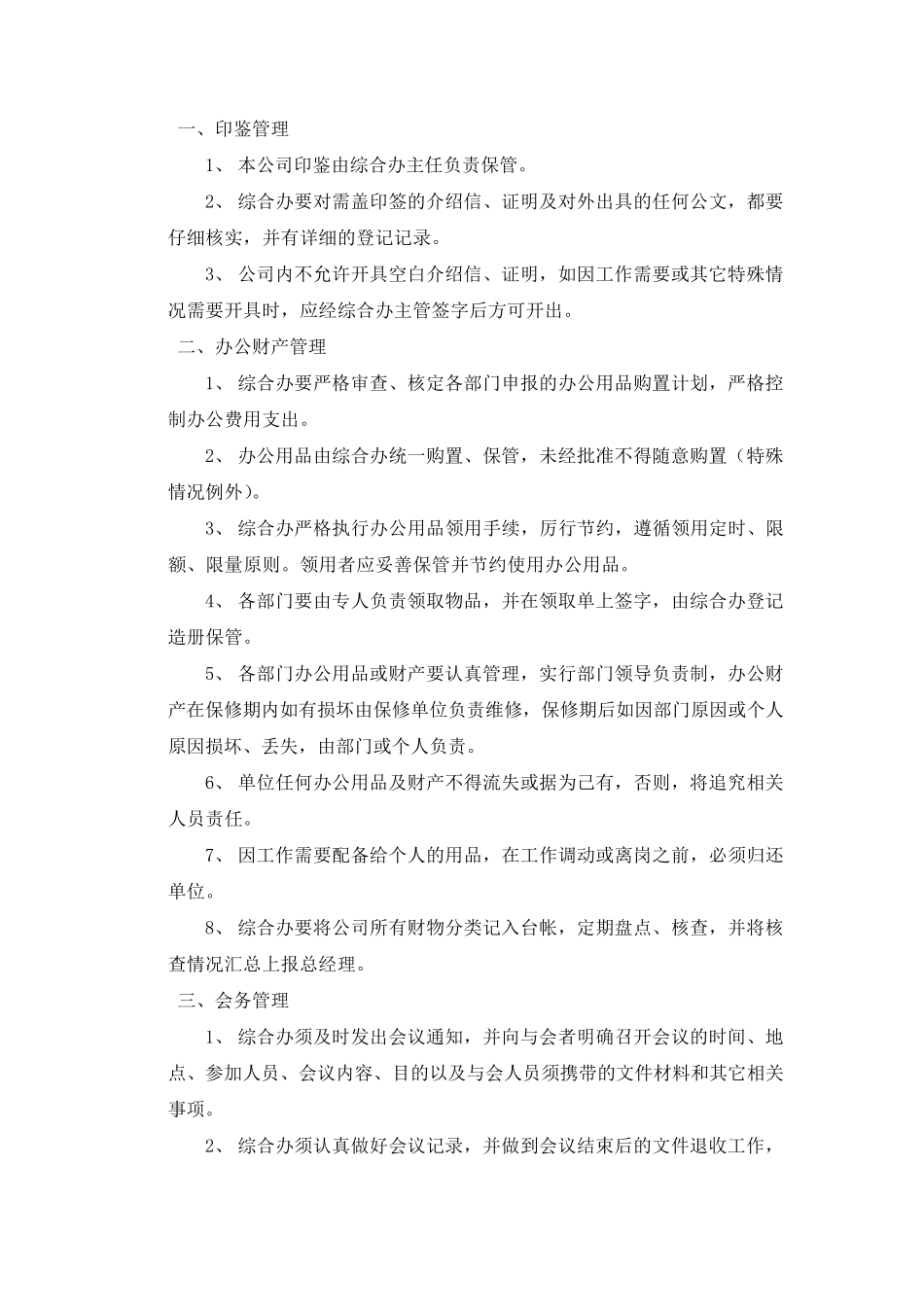 综合办管理制度_第2页