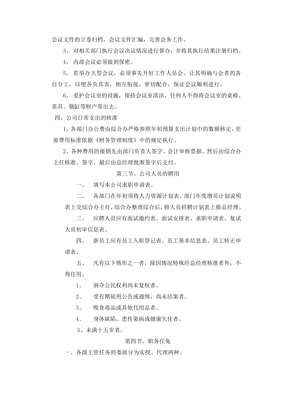 综合办管理制度_第3页