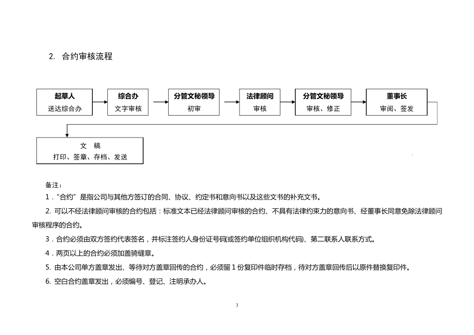 综合办办公室工作流程_第3页