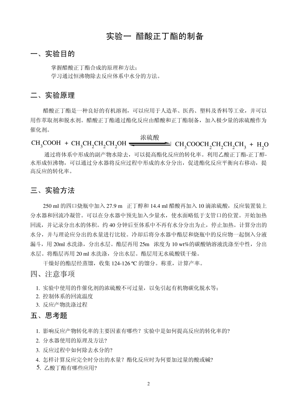 综合化学实验讲义_第2页