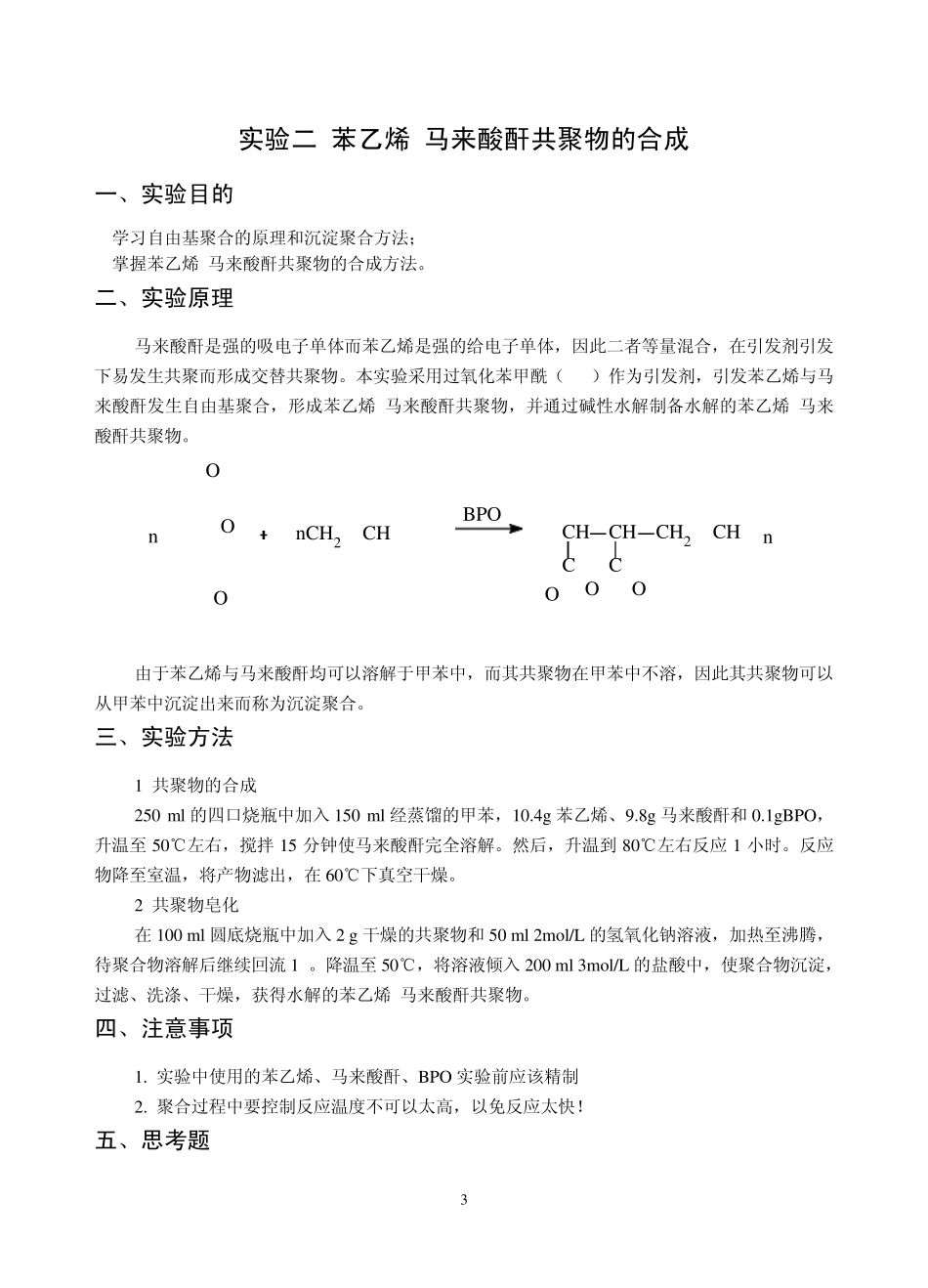 综合化学实验讲义_第3页
