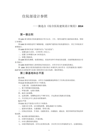 综合医院住院部建筑设计规范