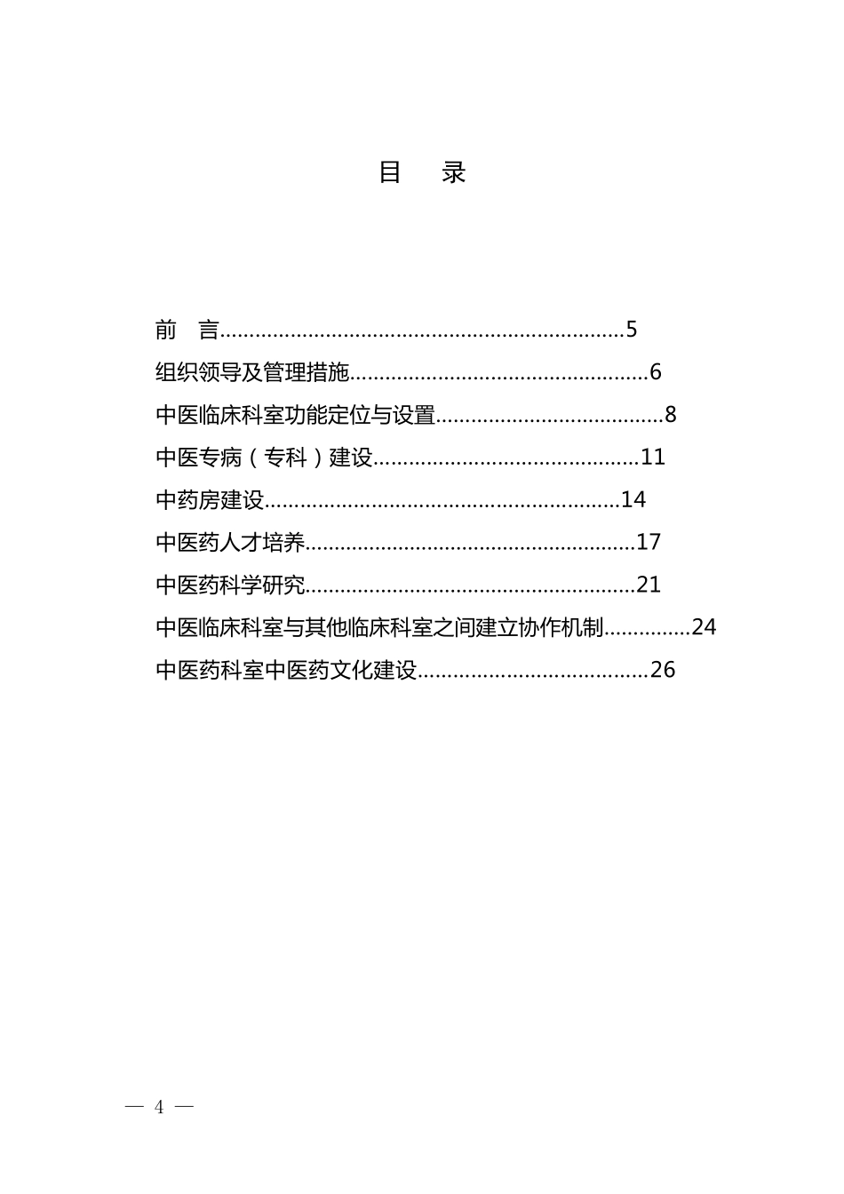 综合医院中医药工作指南_第2页