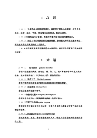 综合医院建筑设计规范(2014版)gb510392014