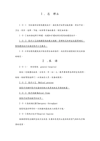 综合医院建筑设计规范方案(2021版)gb51039_2