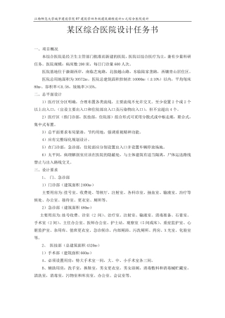 综合医院设计任务书