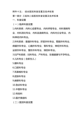 综合医院科室设置